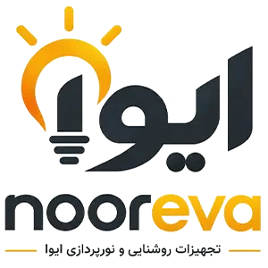 تجهیزات روشنایی و نورپردازی ایوا